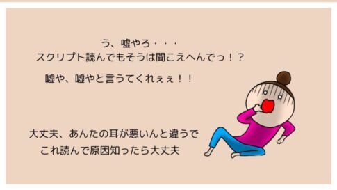 耳が悪いんじゃない
