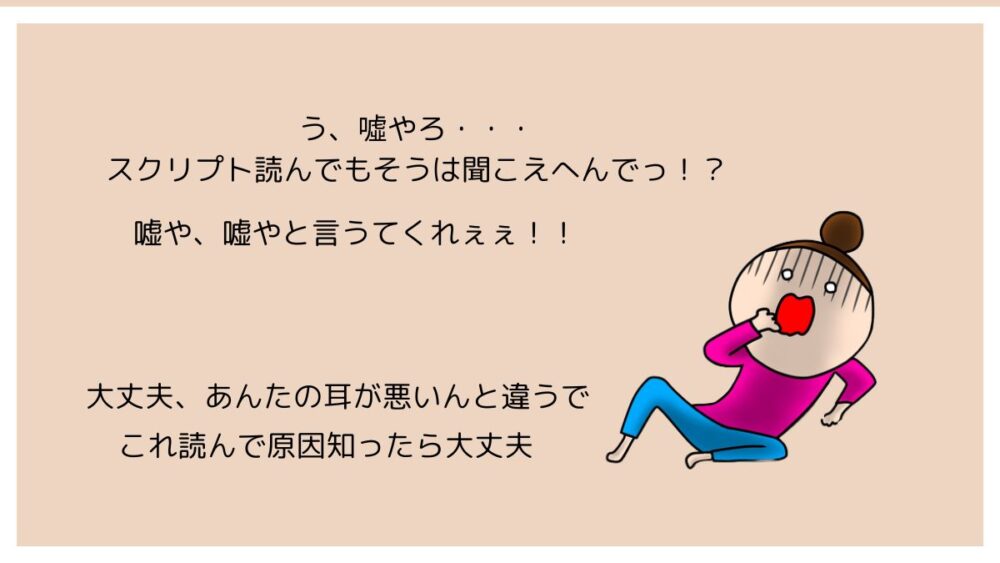 耳が悪いんじゃない