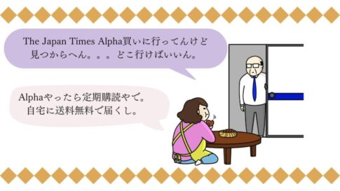 The Japan Times Alphaどこで買う