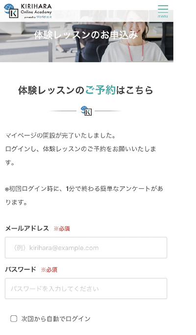 Kirihara無料体験予約f画面