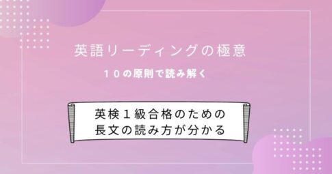 英語リーディングの極意
