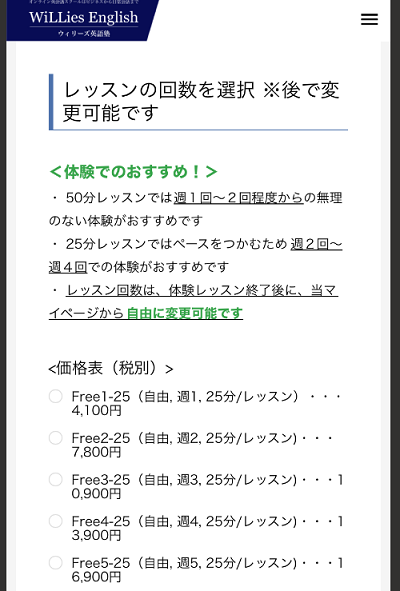 レッスンの回数を選択