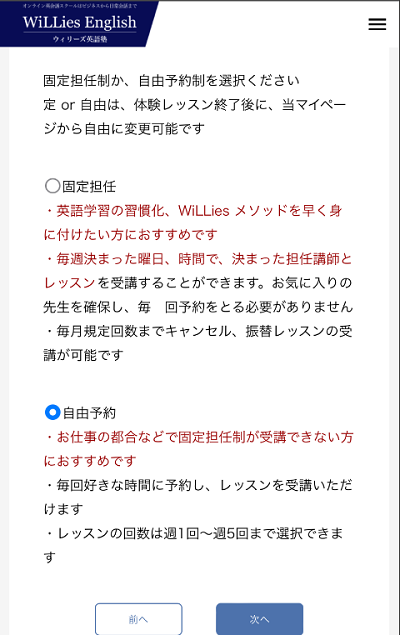 受講コースの選択