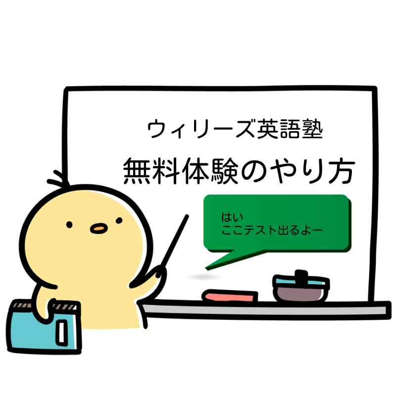 無料体験のやり方説明