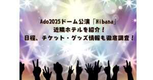 Adoライブ