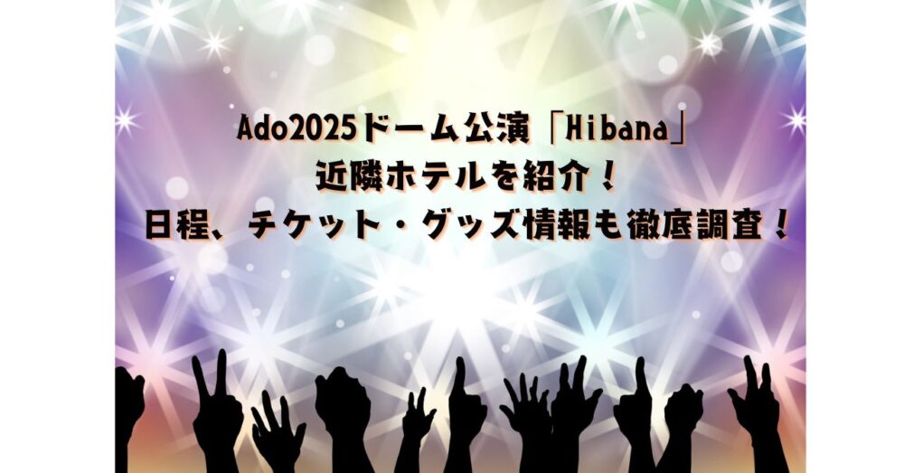 Adoライブ