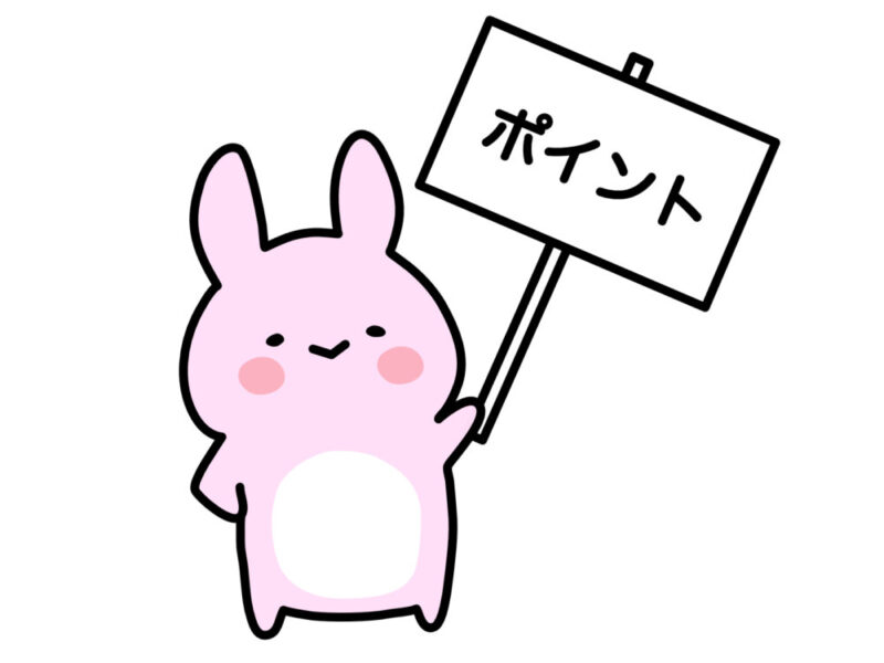 ポイント