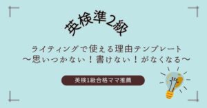 英検準2級のライティングで使えるテンプレート