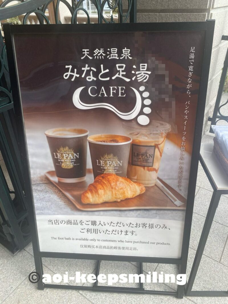 みなと足湯カフェ