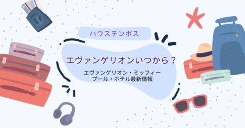 ハウステンボス夏イベント2026まとめ